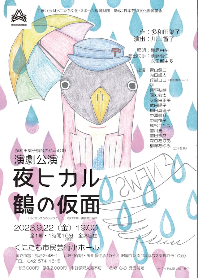 多和田葉子複数の私Vol.06演劇「夜ヒカル鶴の仮面」（「光とゼラチンのライプチッヒ」（2000年、講談社）収録）全1幕 チラシ表