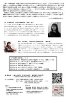 多和田葉子複数の私Vol.06演劇「夜ヒカル鶴の仮面」（「光とゼラチンのライプチッヒ」（2000年、講談社）収録）全1幕 チラシ裏