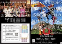 現代版組踊「肝高の阿麻和利」チラシ