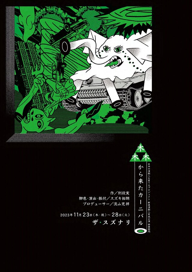 「森から来たカーニバル」チラシ表
