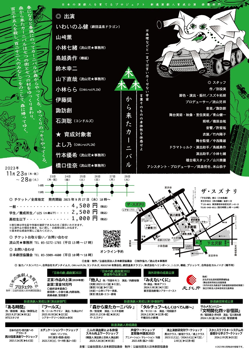 「森から来たカーニバル」チラシ裏