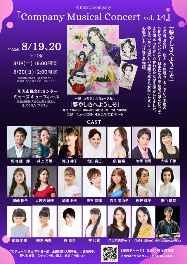 「Company Musical Concert vol.14」チラシ