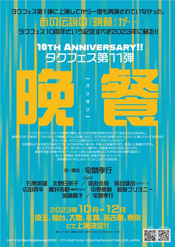 とあるシェアハウスにやって来たのは…タクフェス版“BACK TO THE FUTURE