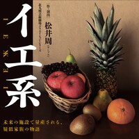 北九州芸術劇場クリエイション・シリーズ「イエ系」ビジュアル