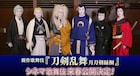 新作歌舞伎「刀剣乱舞」シネマ歌舞伎化決定、刀剣男士6振りによるコメント動画も