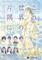 ミュージカル「この世界の片隅に」速報ビジュアル(c)こうの史代／コアミックス・東宝