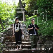 ルサンチカ「更地」ビジュアル