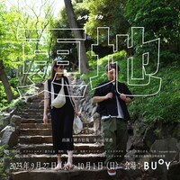 ルサンチカ「更地」ビジュアル