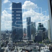 ルサンチカ「更地」ビジュアル