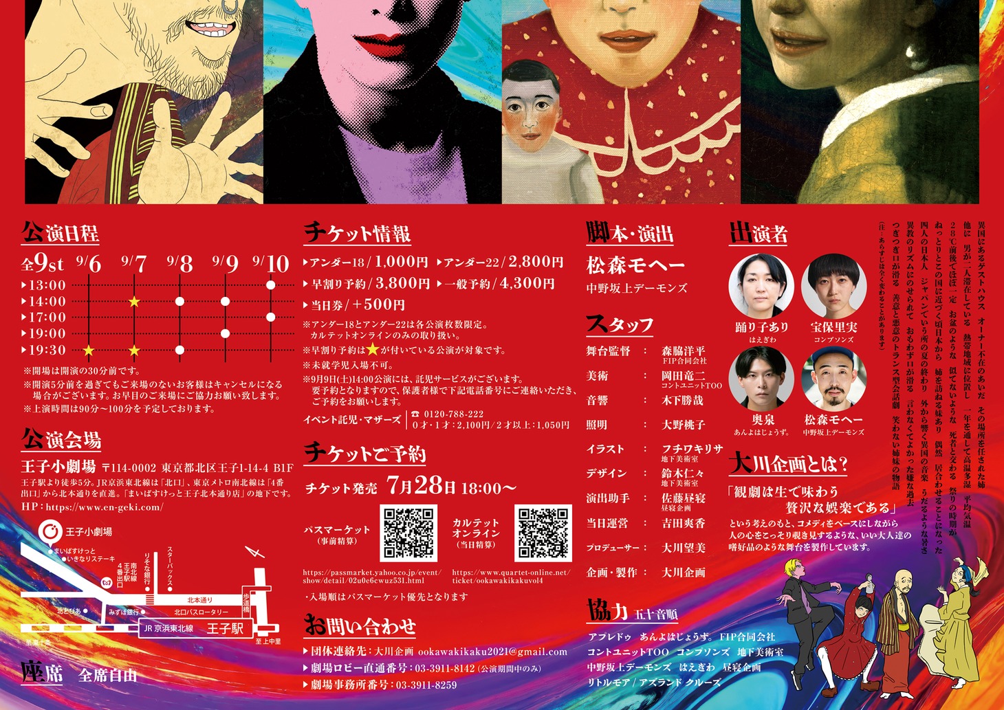 大川企画 Vol.4「笑う」チラシ裏