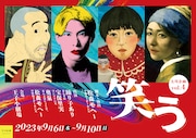 松森モヘーの新作で大川企画「笑う」、異国のゲストハウスに集った日本人4人の物語