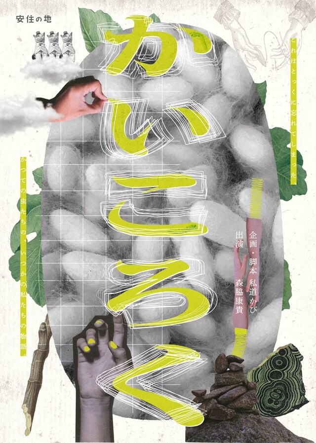 安住の地「かいころく」チラシ表