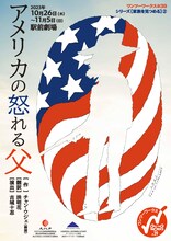ワンツーワークス #39 シリーズ［家族を見つめる］（2）「アメリカの怒れる父」チラシ表
