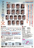 ワンツーワークス #39 シリーズ［家族を見つめる］（2）「アメリカの怒れる父」チラシ裏