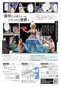 劇団うりんこ「わたしとわたし、ぼくとぼく」宮崎公演チラシ裏