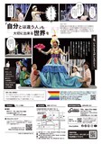 劇団うりんこ「わたしとわたし、ぼくとぼく」北海道公演チラシ裏