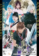 演劇版「斬舞踊」キービジュアル