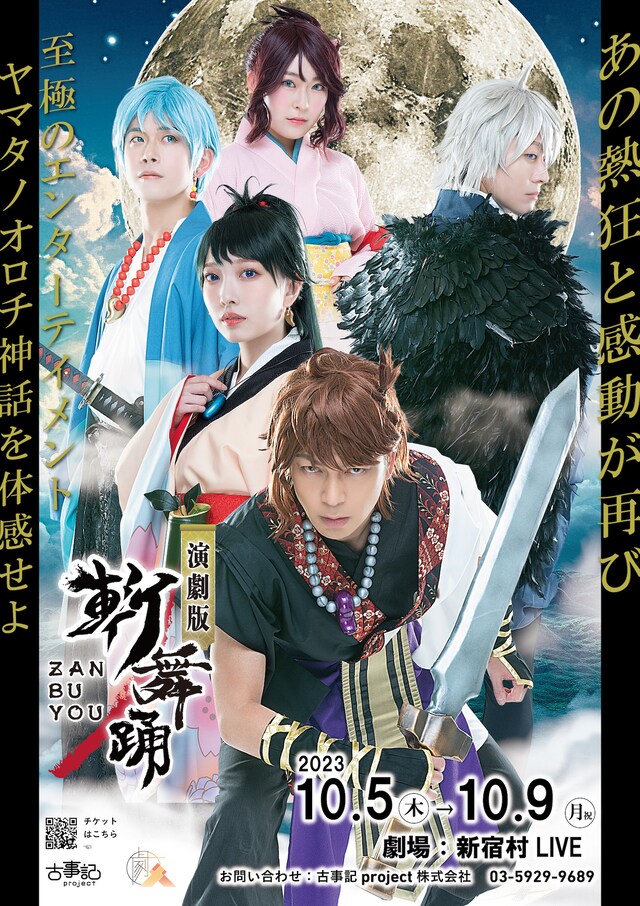 演劇版「斬舞踊」キービジュアル