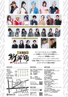演劇版「斬舞踊」チラシ裏