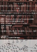 【獣の後進】-読み深め即興vol.1-「人形に纏わるモノローグたち」チラシ裏