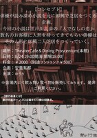 【獣の後進】-読み深め即興vol.1-「人形に纏わるモノローグたち」チラシ裏