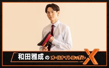 「和田雅成のオールナイトニッポン X（クロス）」ビジュアル