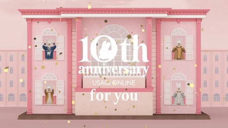 「USAGI ONLINE MEETS ふぉ～ゆ～ / 10th anniversary USAGI ONLINE for you」より。