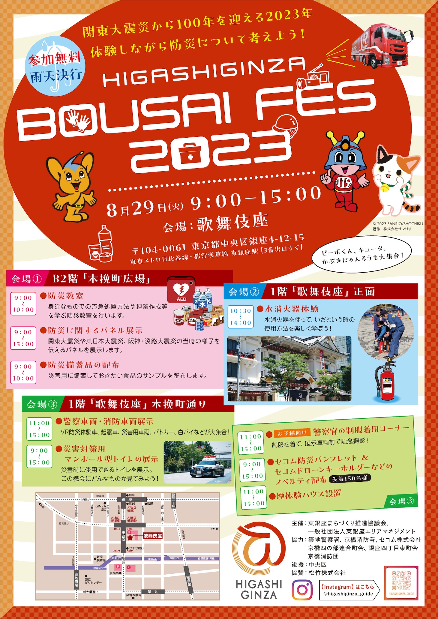 「HIGASHIGINZA BOUSAI FES 2023」チラシ