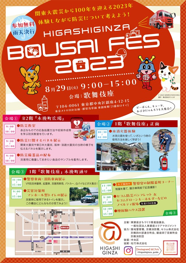 「HIGASHIGINZA BOUSAI FES 2023」チラシ