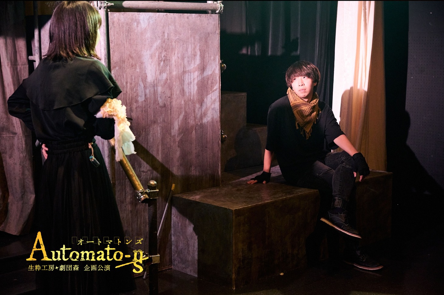 生粋工房×劇団森企画公演「Automaton-n/s」より。