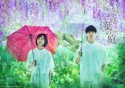 舞台「言の葉の庭」岡宮来夢・谷村美月が傘差すビジュアル解禁、ロンドン公演の舞台写真も