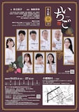 西瓜糖 第10回公演「いちご」チラシ裏