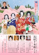 立飛グループ創立100周年記念事業「立川立飛歌舞伎特別公演」チラシ表