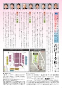 立飛グループ創立100周年記念事業「立川立飛歌舞伎特別公演」チラシ裏