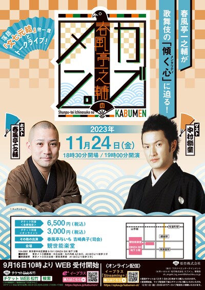 「第五回 春風亭一之輔のカブメン。」チラシ