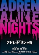 「アドレナリンの夜」に向け、秋元康「どんな化学反応が起きるのか、今から楽しみ」