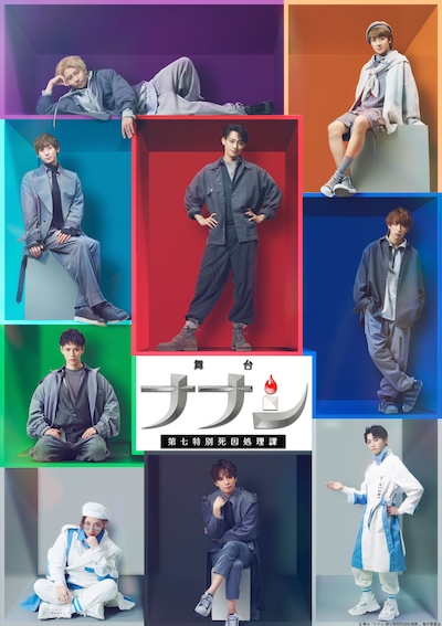 舞台「ナナシ-第七特別死因処理課-」メインビジュアル