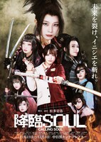 舞台「降臨SOUL」チラシ