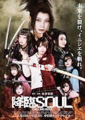 織田信長を降臨できる少女はいるか?舞台「降臨SOUL」11年ぶりにリブート