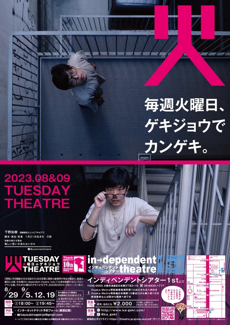 「火曜日のゲキジョウ」チラシ表