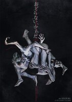 ワカバコーヒー「おどらない、からだ」チラシ表