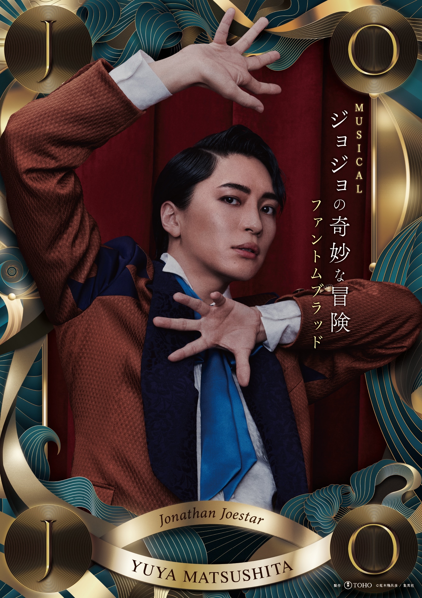 松下優也扮するジョナサン・ジョースター。製作：東宝 (c)荒木飛呂彦／集英社