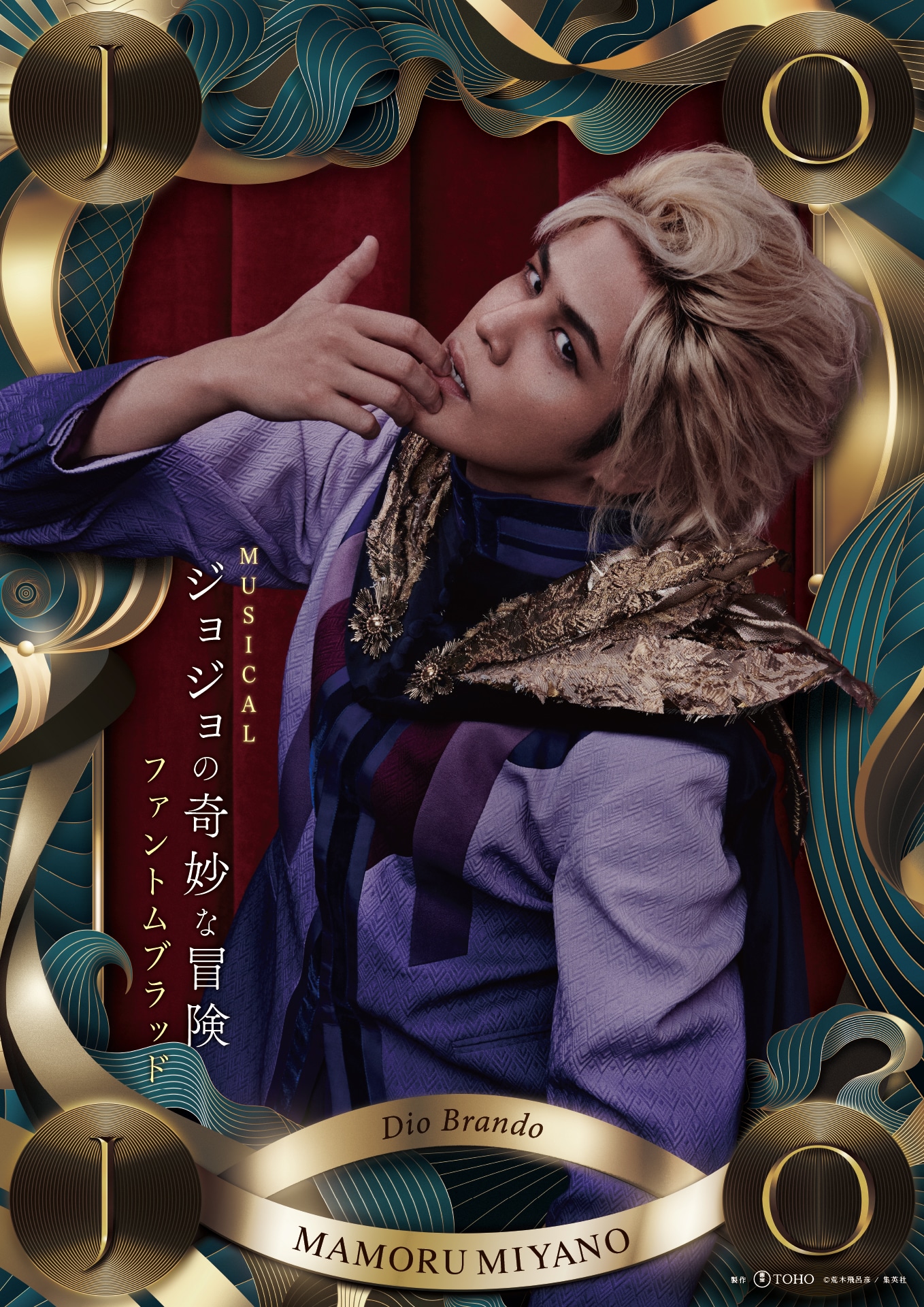 宮野真守扮するディオ・ブランドー。製作：東宝 (c)荒木飛呂彦／集英社