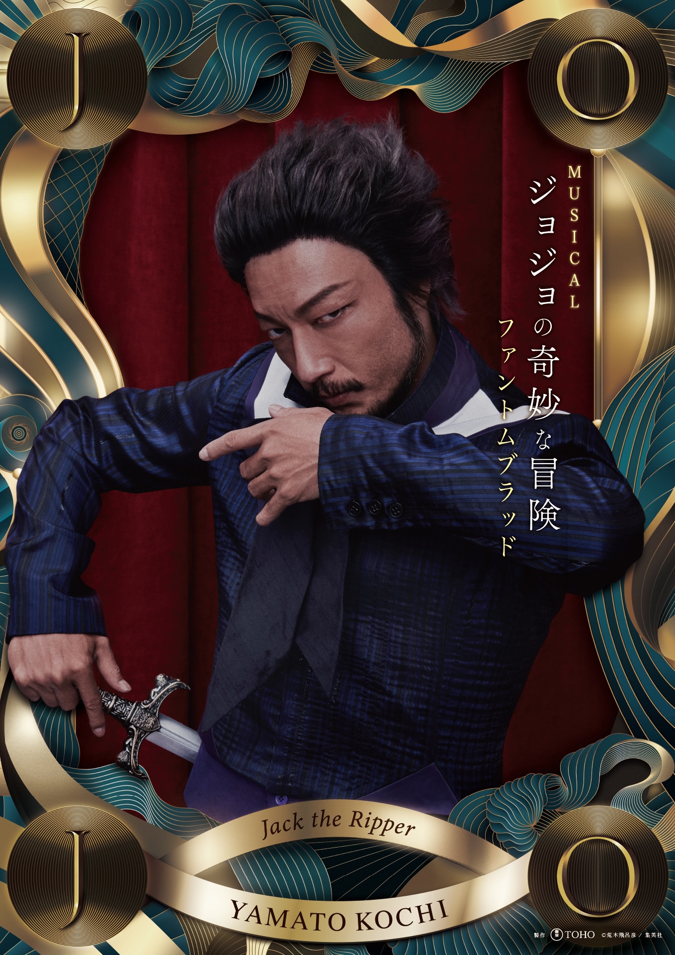 河内大和扮する切り裂きジャック。製作：東宝 (c)荒木飛呂彦／集英社