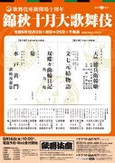 「錦秋十月大歌舞伎」で坂東彌十郎が水戸黄門に、中村獅童・坂東巳之助による「角力場」も
