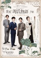 「朗読・芝居・音楽・歌による…『窯変源氏物語 -夕顔-』」チラシ表