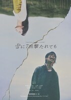 Superendroller LIVE“scene06”「雷に7回撃たれても」メインビジュアル