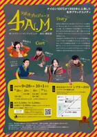 ラボチプロデュース「4A.M.」チラシ裏