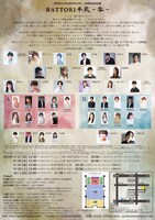 SPIRALCHARIOTS 第32回＆20周年記念公演「HATTORI半蔵‐零‐」チラシ裏