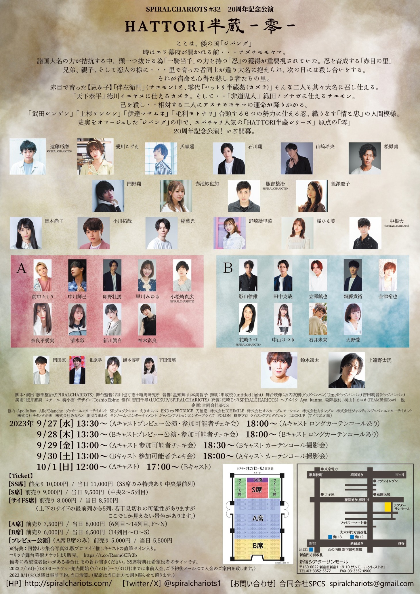 SPIRALCHARIOTS 第32回＆20周年記念公演「HATTORI半蔵‐零‐」チラシ裏